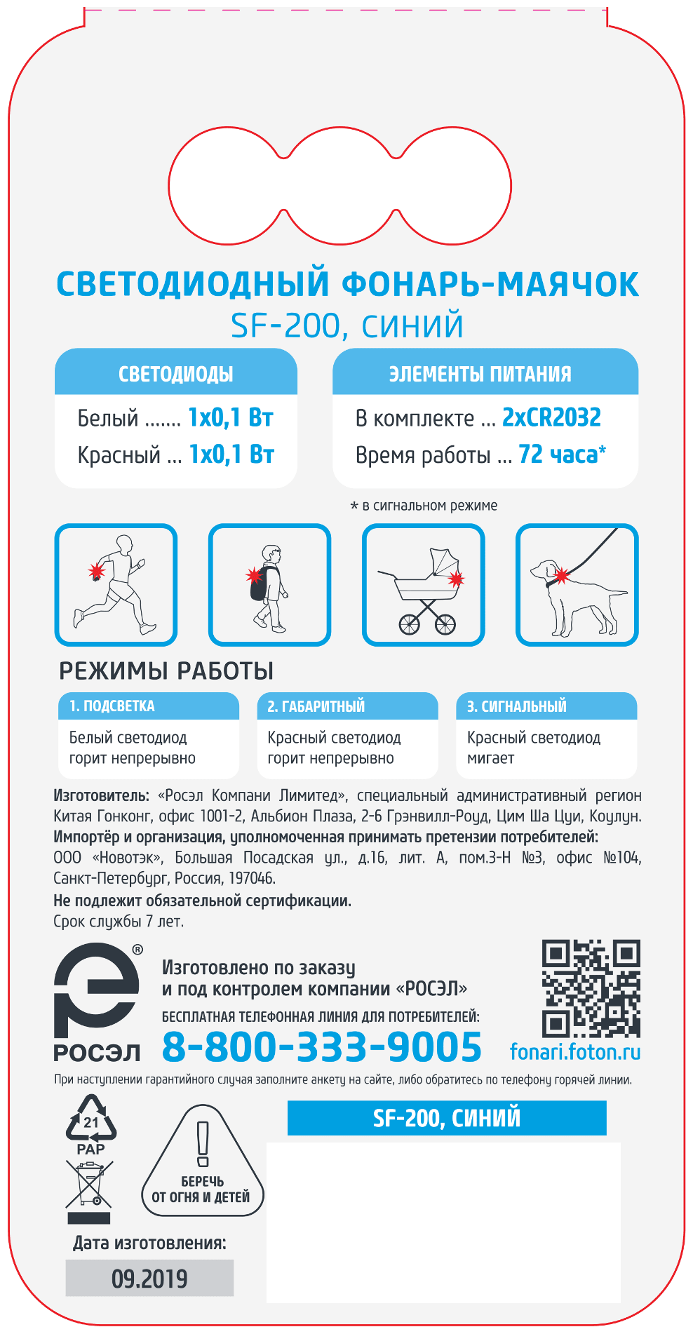 Фонарь-маячок «Фотон» SF-200, цвет синий - фото №3