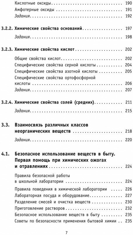 ОГЭ Химия. Новый полный справочник для подготовки к ОГЭ - фото №8