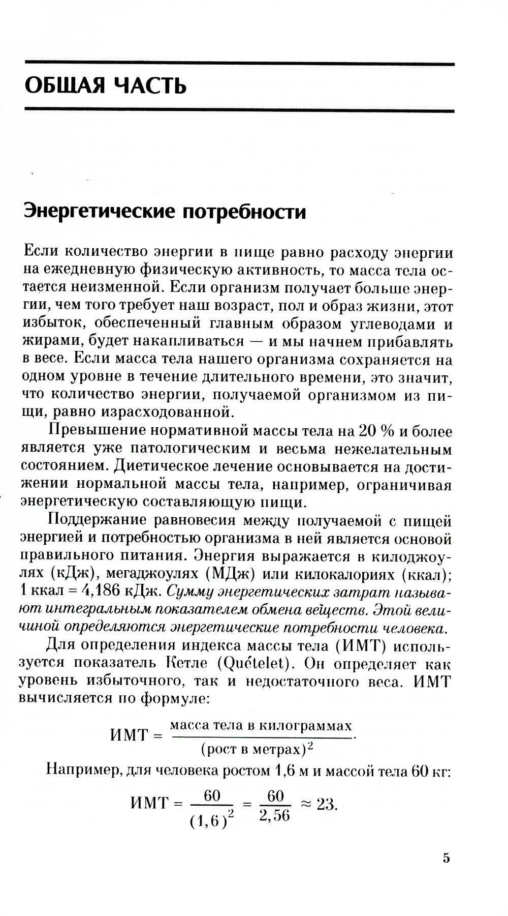 Питание при заболеваниях пищеварительной системы - фото №5