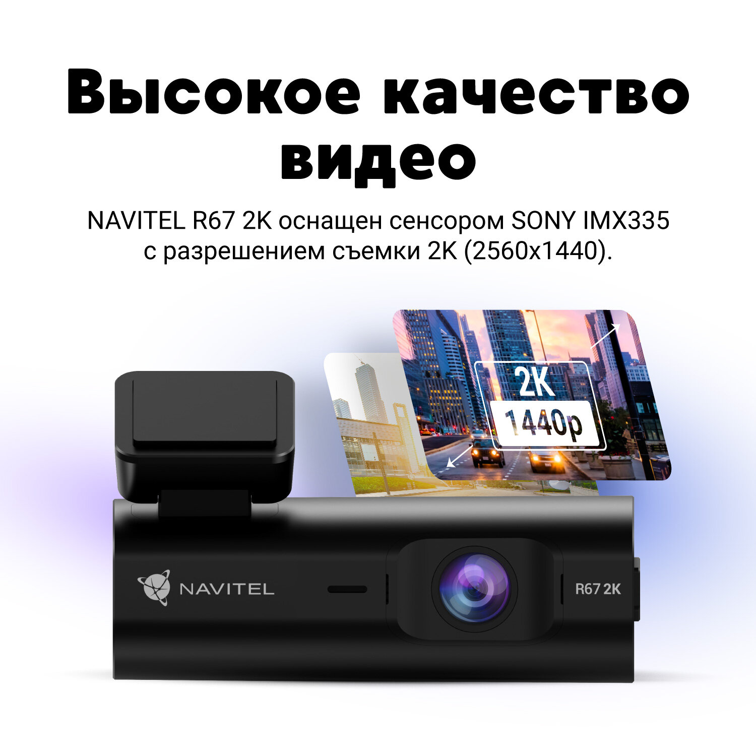 Автомобильный видеорегистратор NAVITEL R67 2K