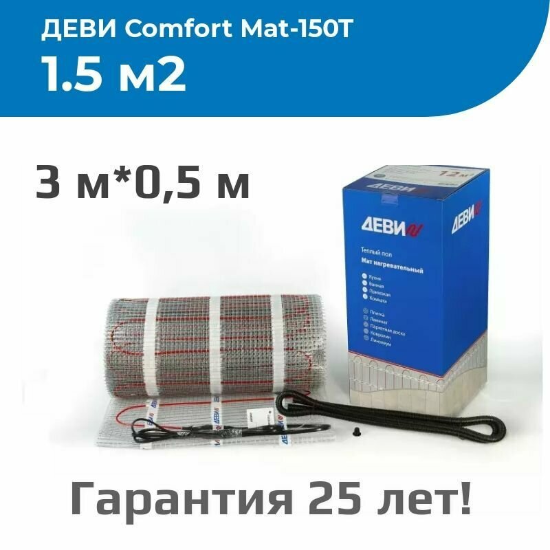 Нагревательный мат ДЕВИ Comfort Mat-150T 375 Вт 230 В 2,5 м2 - фото №12