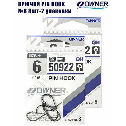 Крючки рыболовные Owner Pin Hook №6 8 шт 2 упаковки