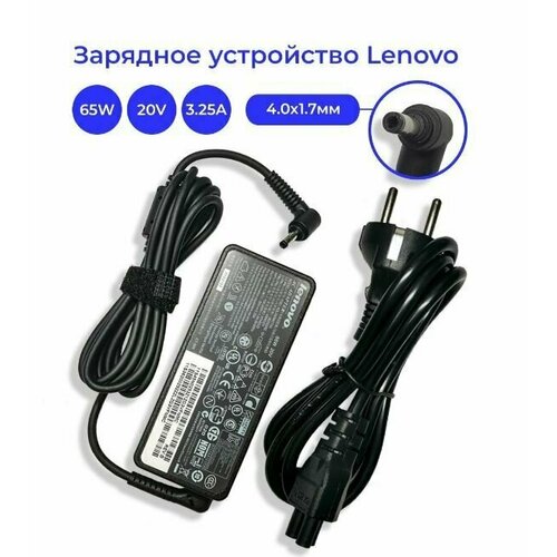 Блок питания (зарядка) для ноутбука Lenovo 20V 3.25A 65W 4.0x1.7mm