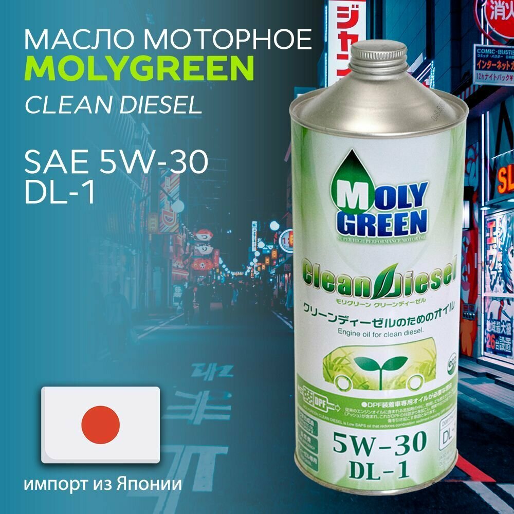 Полусинтетическое моторное масло MolyGreen Clean Diesel 5W-30 DL-1