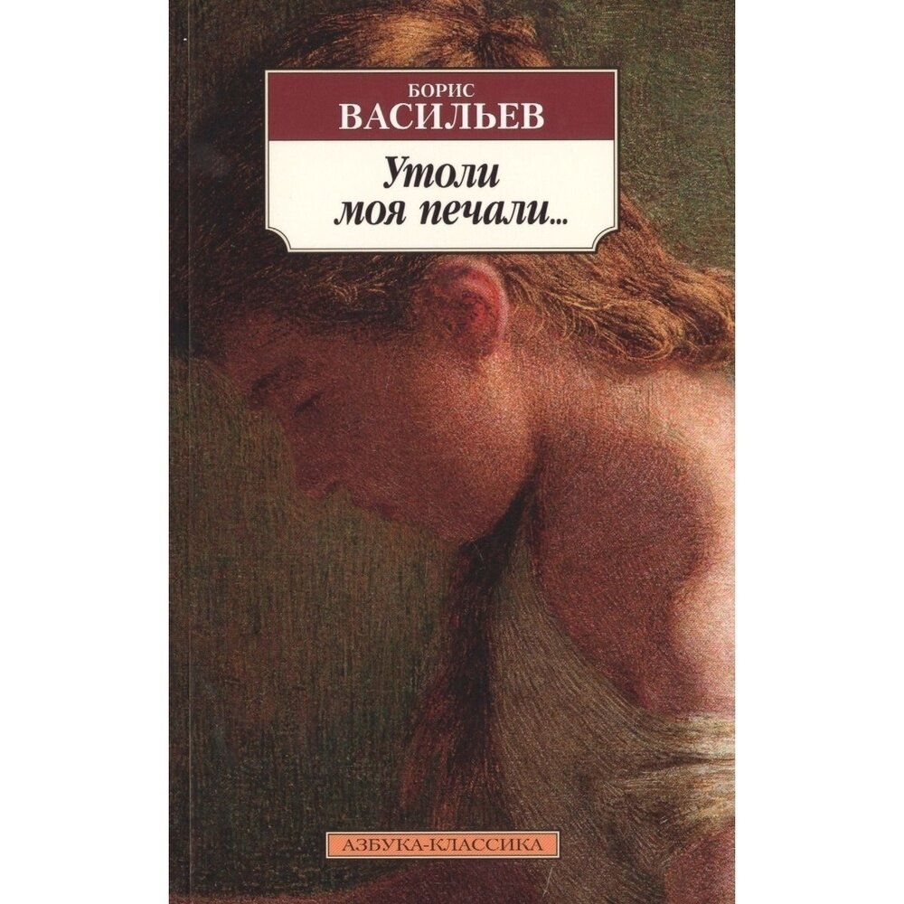 Утоли моя печали… (Васильев Борис Львович) - фото №4