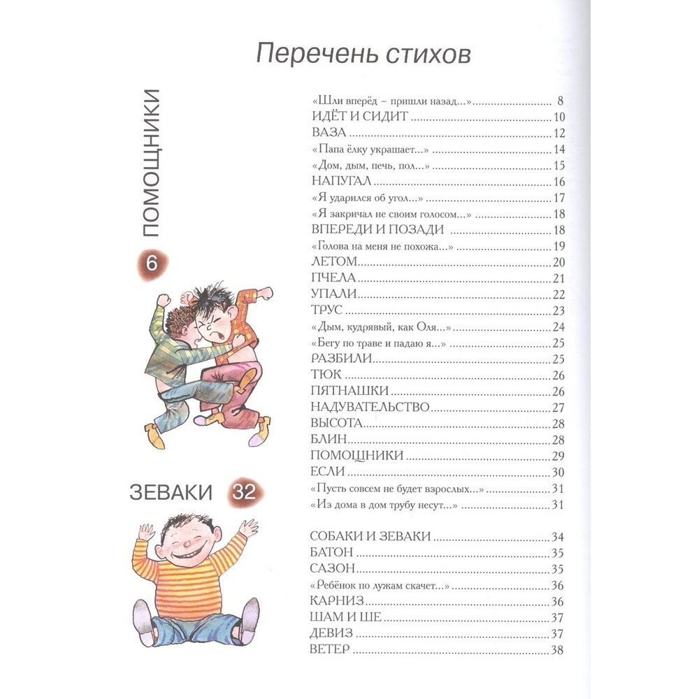 Чудаки и другие (Остров Светозар Александрович (иллюстратор), Яснов Михаил Давидович (составитель), Григорьев Олег Евгеньевич) - фото №10