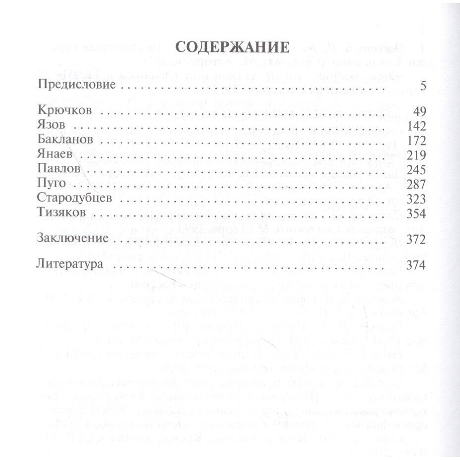 Гэкачеписты (Артемьев Максим Анатольевич) - фото №4