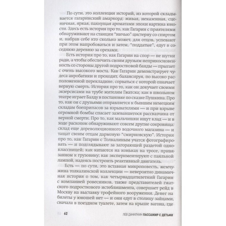 Пассажир с детьми. Юрий Гагарин до и после 27 марта 1968 года - фото №5