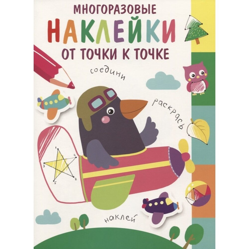Многоразовые наклейки. От точки к точке. Выпуск 6 - фото №7