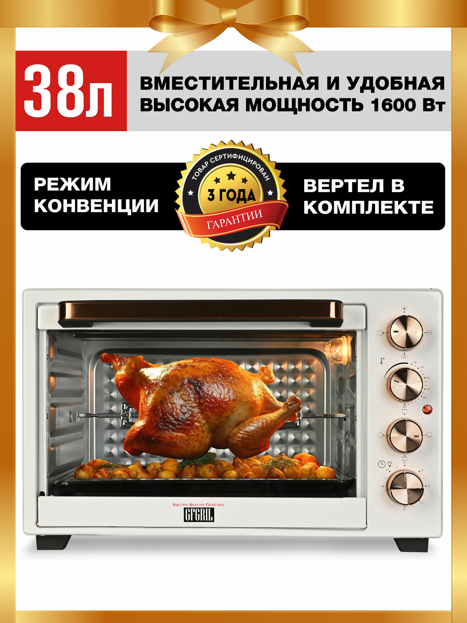 Мини-печь GFGRIL GFO-38W