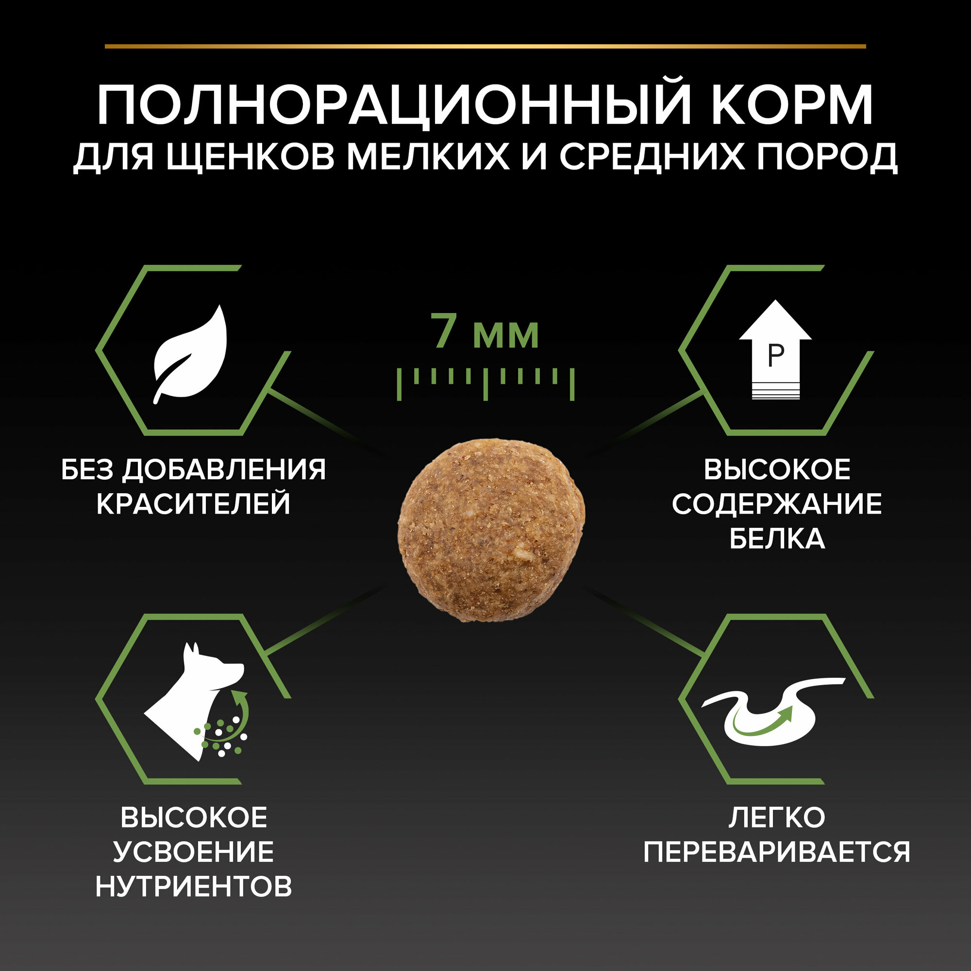 Сухой корм Pro Plan для щенков средних и мелких пород, курица, 12кг Purina ProPlan - фото №7