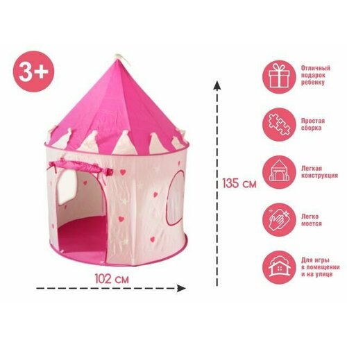 Домик- палатка игровая детская, Замок, ARIZONE (Звезды светятся в темноте.) (28-010000)