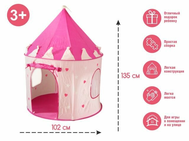 Домик- палатка игровая детская Замок ARIZONE (Звезды светятся в темноте.) (28-010000)