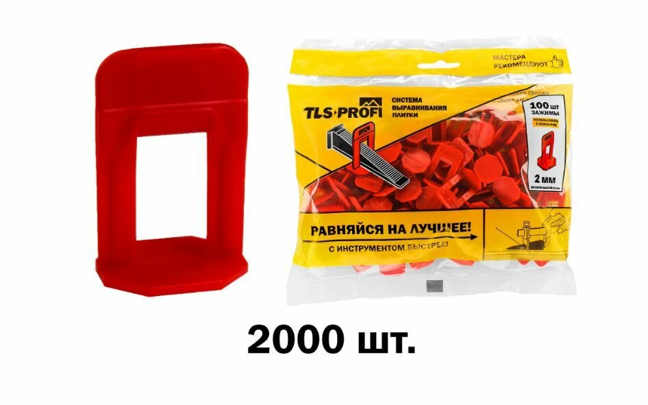 Система выравнивания плитки "TLS-Profi", Зажим 2 мм 2000 шт. — фото 8