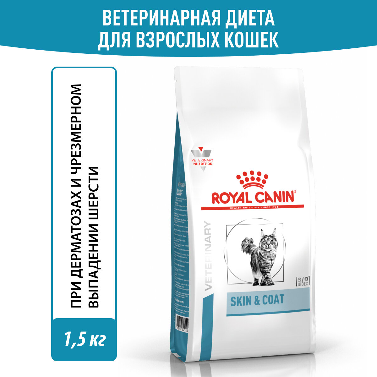 Royal Canin Сухой корм RC Skin&Coat для кошек, 1,5 кг