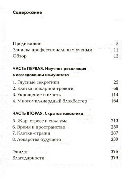 Невероятный иммунитет. Как работает естественная защита вашего организма - фото №3