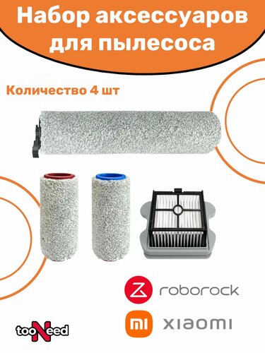 Фильтр и щетки-ролики для пылесоса Xiaomi Roborock DYAD U10 WD1S1A ...