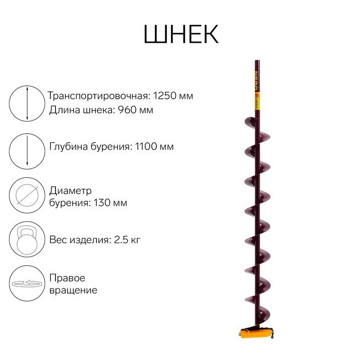 Шнек (ПВ) 130 мм под дрель через адаптер L-шнека 0.96 м L-транспортная 1.25 м L-рабочая 1.1 м 2.5 кг