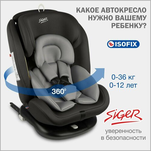 Автокресло детское поворотное Siger Престиж IsoFix от 0 до 36 кг, цвет графит