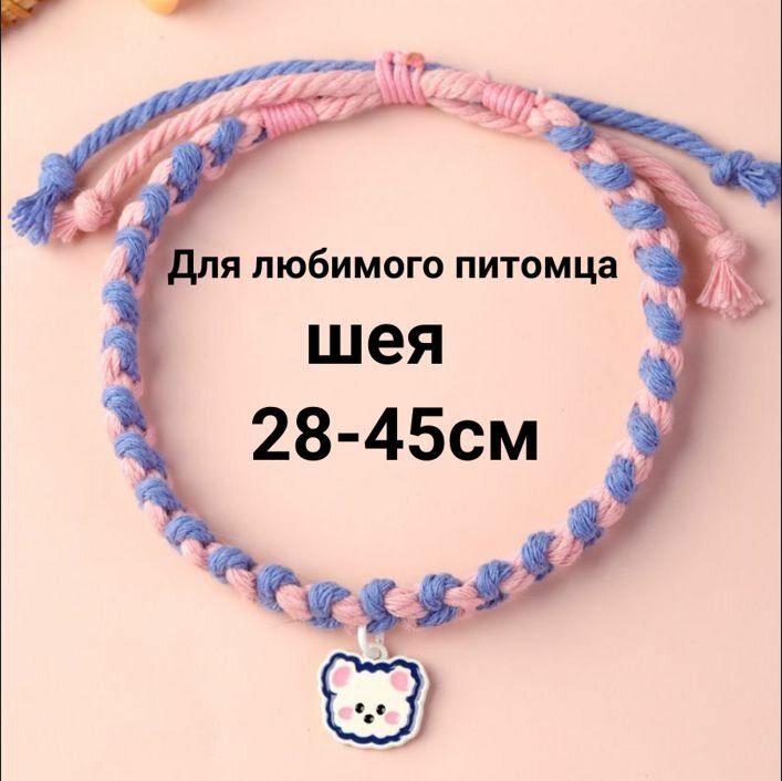 Плетеный Ошейник ручной работы для кошек и собака (шея M 28-45см)
