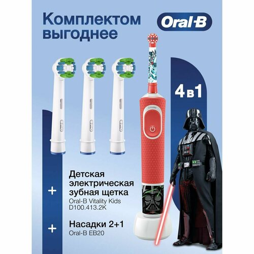 Электрическая зубная щетка детская Braun Oral-B Vitality Kids Star Wars с 3 насадками, цвет красный