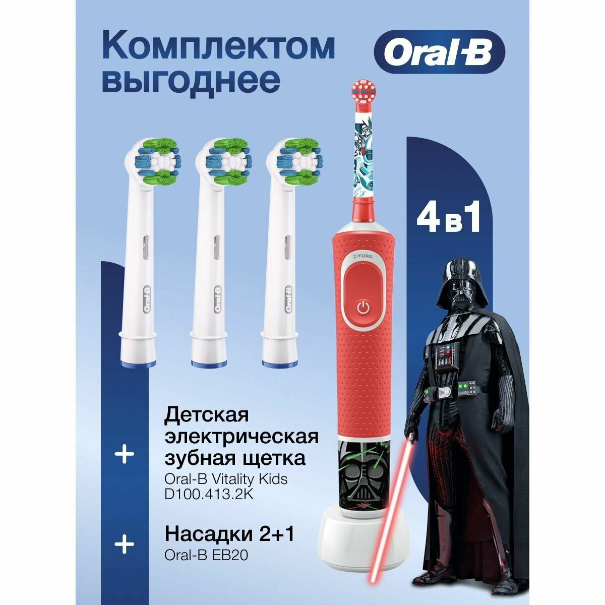 Электрическая зубная щетка детская Braun Oral-B Vitality Kids Star Wars с 3 насадками, цвет красный - фотография № 1