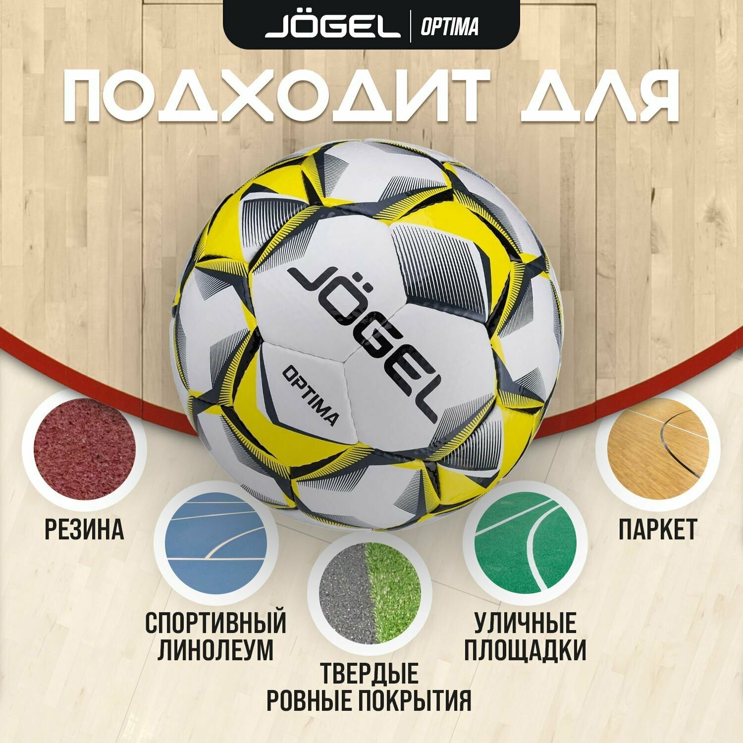 Мяч футбольный JOGEL Optima, для твердых покрытий, 4-й размер, белый/черный [ут-00017613] - фото №9