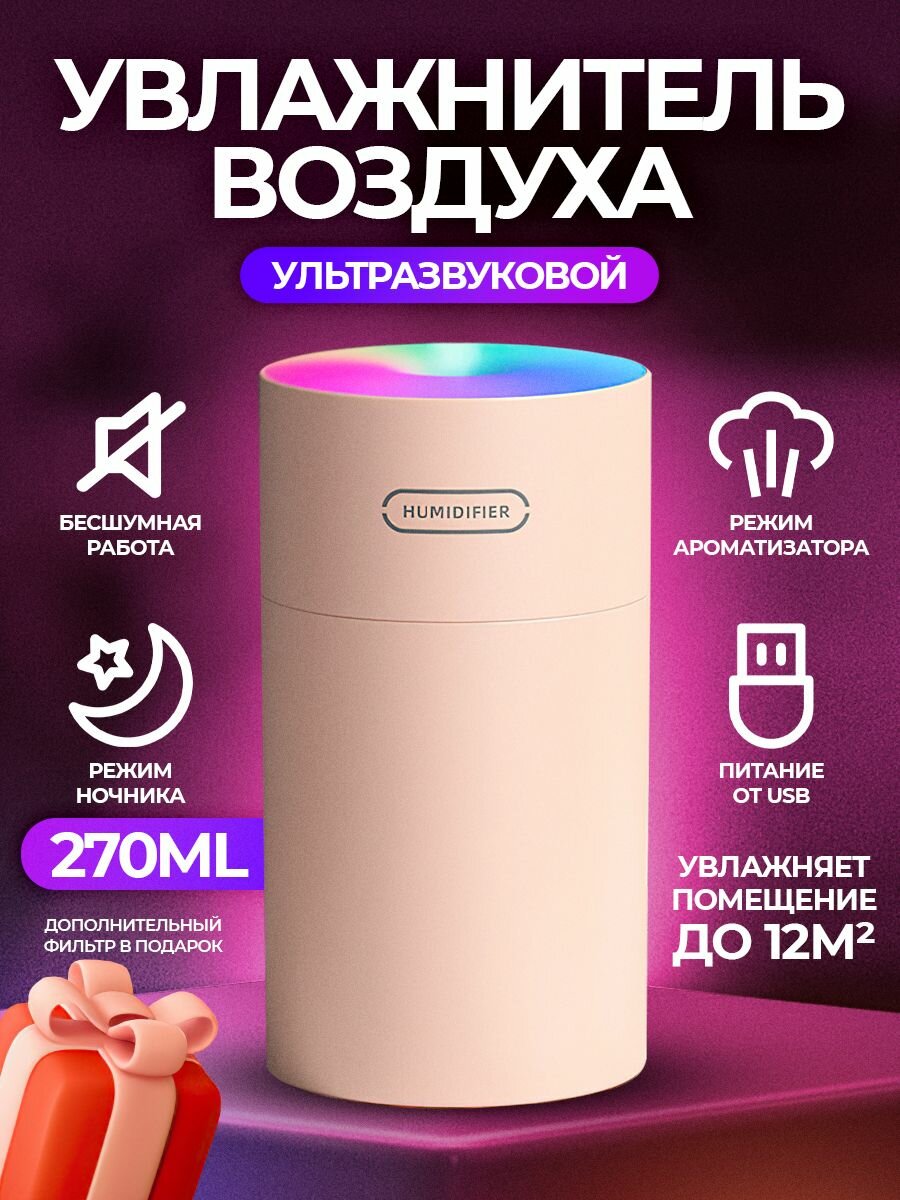 Увлажнитель воздуха