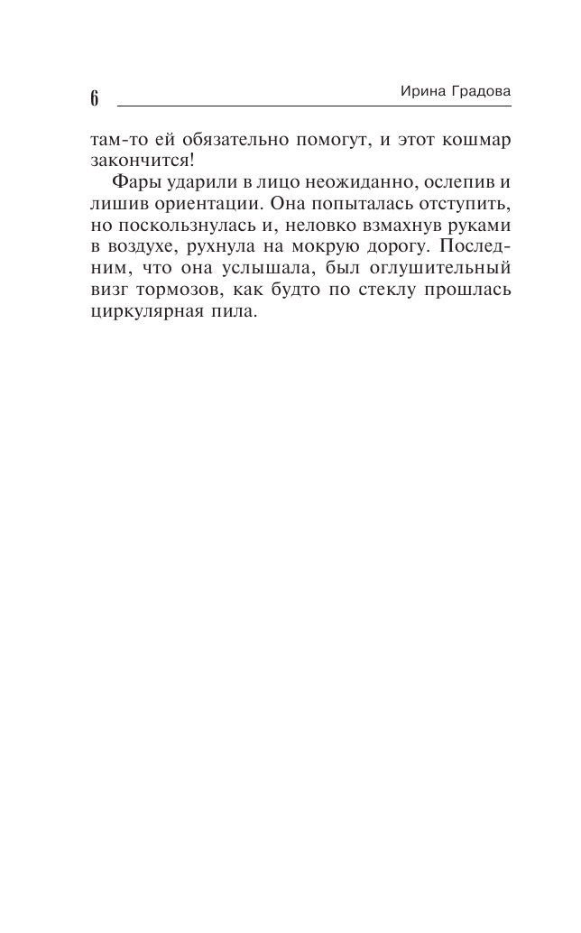 Второе рождение (Градова Ирина) - фото №8