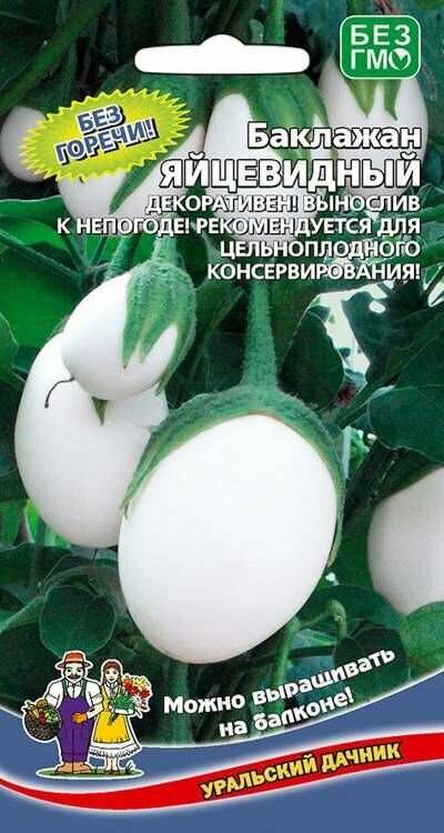 фото Баклажан Яйцевидный, 20 семечек Уральский дачник