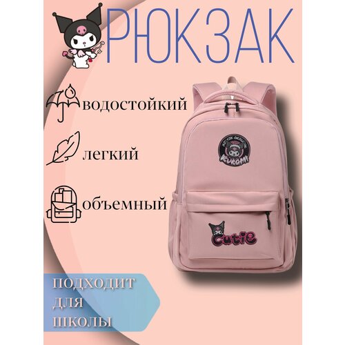 Рюкзак Куроми розовый