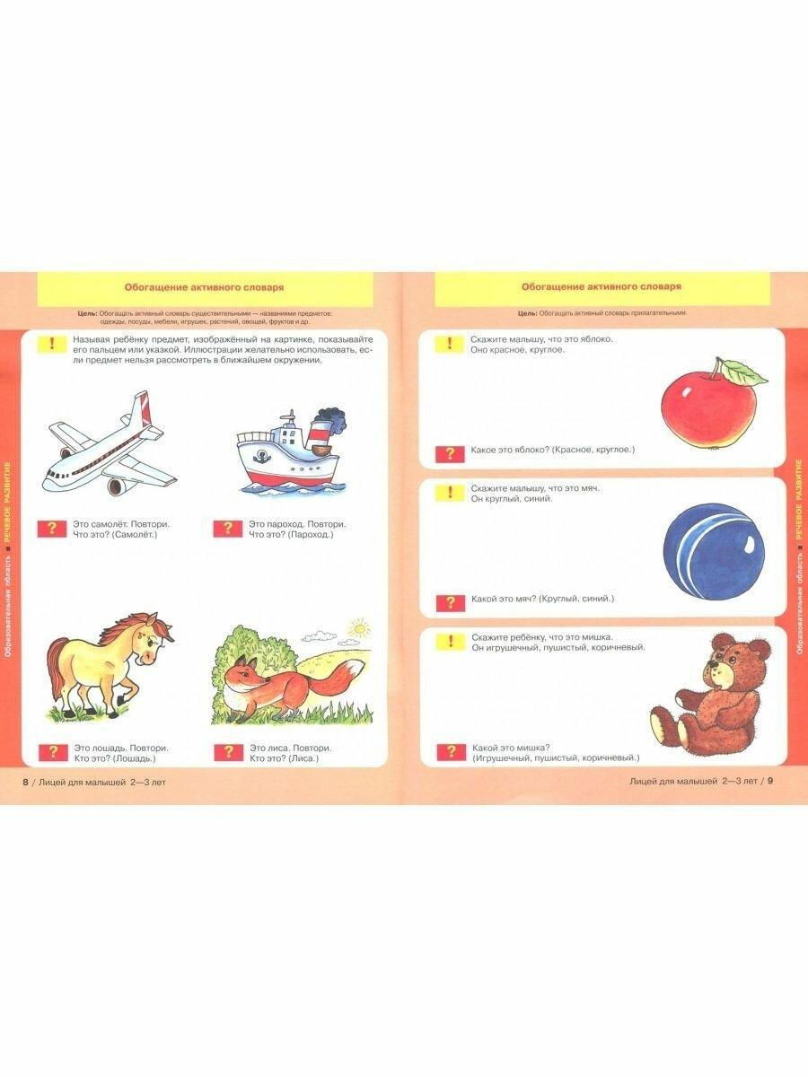 Лицей для малышей 2-3 лет. Тесты для детей 3 лет - фото №4