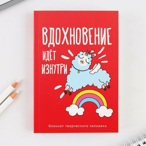 Блокнот творческого человека в мягкой обложке Вдохновение идёт изнутри А6 120 л artfox блокнот творческого человека в мягкой обложке вдохновение идёт изнутри а6 120 л