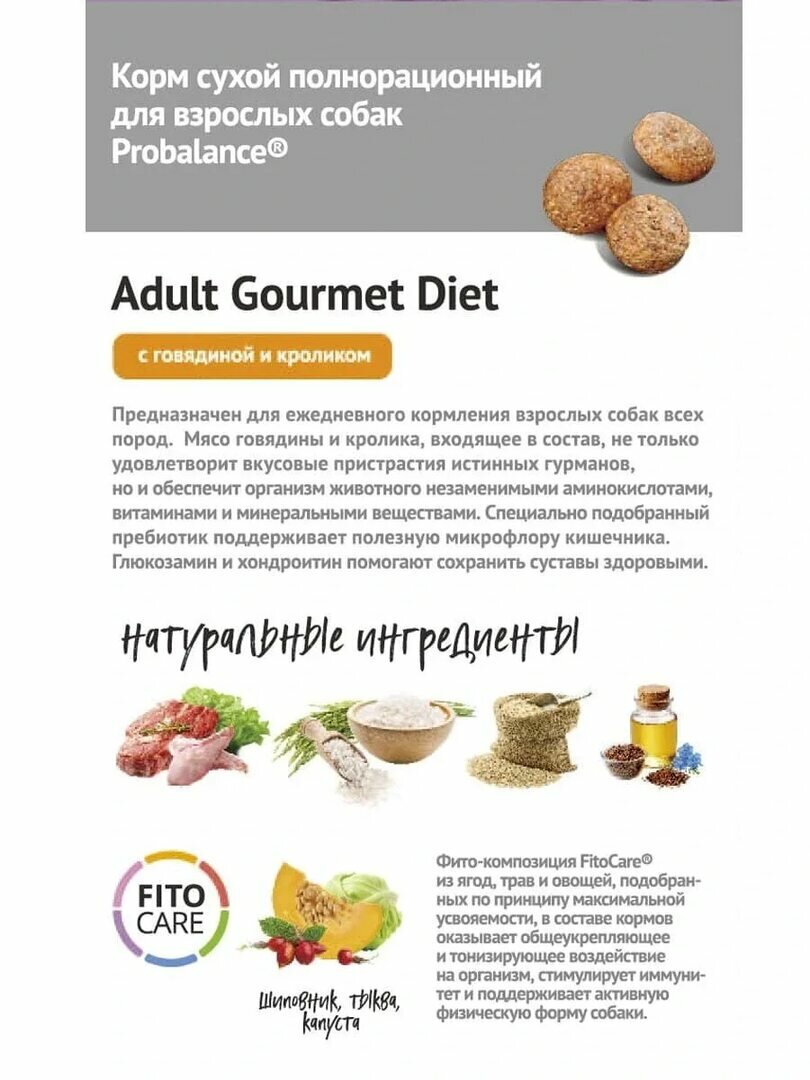 Сухой корм для собак Probalance Adult Gourmet Diet с говядиной и кроликом 15кг - фото №6