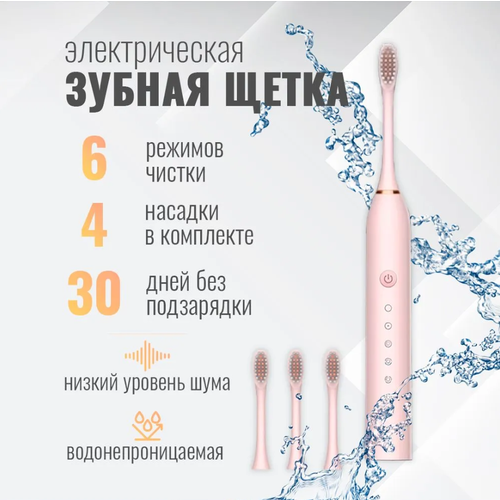 Электрическая зубная щетка X-3 4 сменных насадки Розовая 64900₽