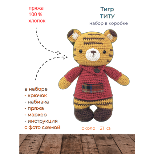 Набор для вязания игрушки Tuva SCF13 Тигр Титу