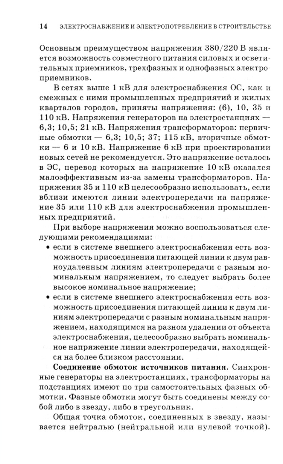 Электроснабжение и электропотр.в строит.Уч.пос.СПО - фото №3