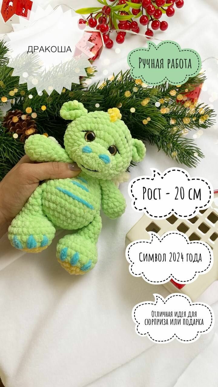 Вязаный дракон символ 2024 года (ручная работа)