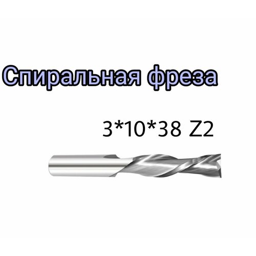 Фреза 3*10*38L Z 2 (T) ТСТ спиральная правая