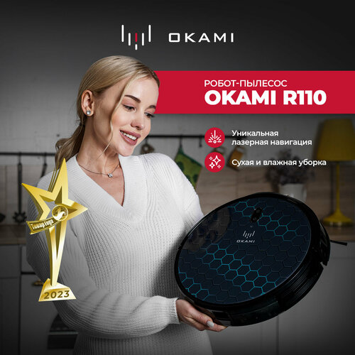 Робот пылесос с влажной и сухой уборкой Okami R110 беспроводной моющий пылесос с hepa фильтром с многоступенчатой системой фильтрации 2799000₽