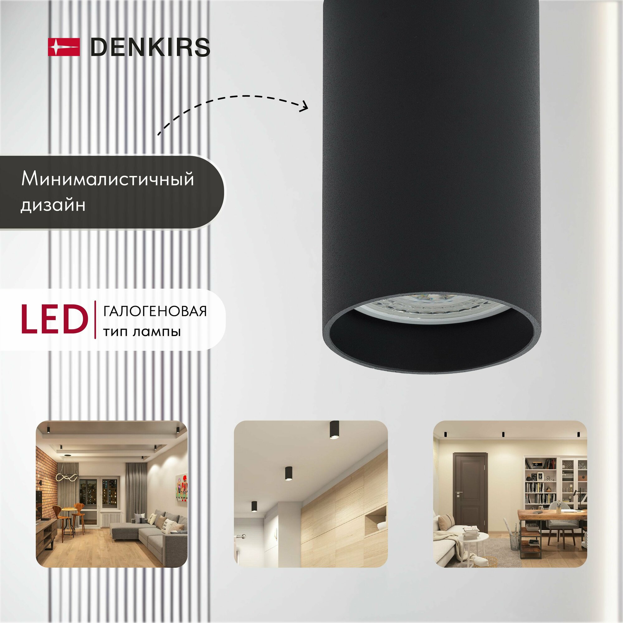Картинки Светильник потолочный накладной DENKIRS DK2008-BK IP 20, 50 Вт, GU10, черный, алюминий