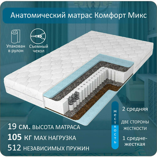 Анатомический матрас Anriz, независимые пружины Комфорт Микс 150-195