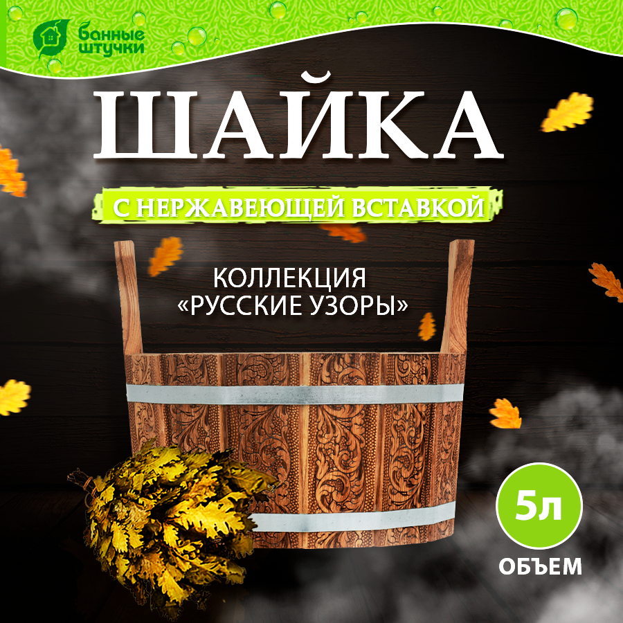 Ушат Банные штучки 33371 5 л, цветочный орнамент - фото №1