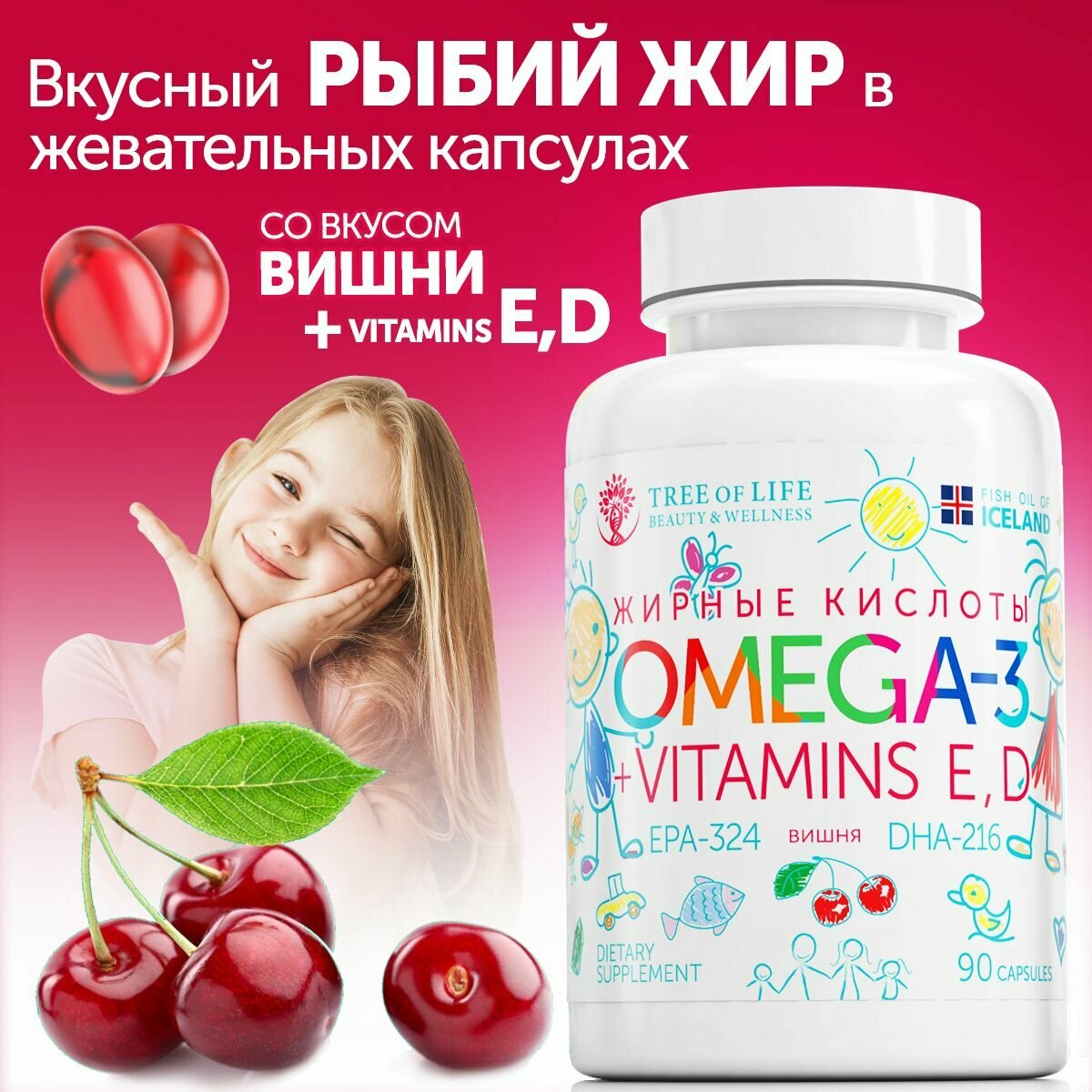 Детский комплекс Омега-3 с витаминами Е и Д со вкусом Вишни. 90 капсул. — фото 1
