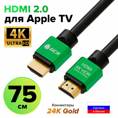 HDMI 2.0 провод 75см GCR Ultra HD 4K 60Hz 18 Гбит/с 3D для Apple TV 24K GOLD черный с зелеными коннекторами черный, зеленый, черный