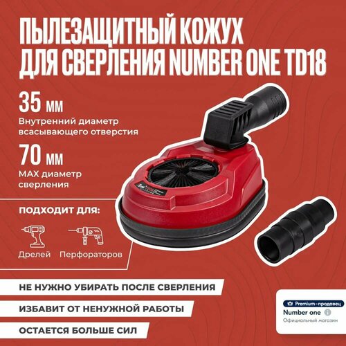 Насадка для сбора пыли NUMBER ONE для сверления TD18 пылеотвод для дрели number one td18 70мм пылезащитный кожух для сверления насадка для пылеудаления