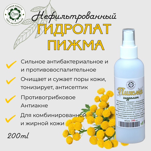 Пижма, гидролат, 200 мл, 