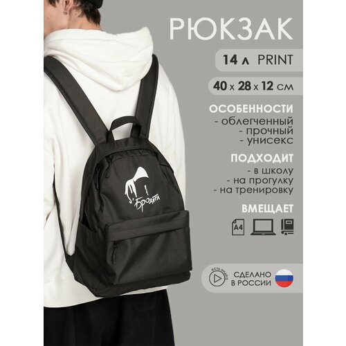 Рюкзак школьный для мальчика, черный, спортивный, мужской 14 л PRINT Городской БРОдяга