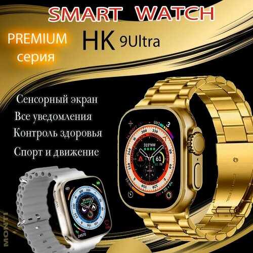 Смарт-часы PREMIUMHK 9Ultraзолотой-серый ремешок 140500₽