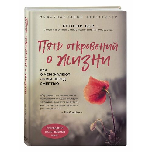 Пять откровений о жизни